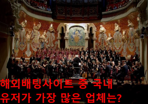 해외배팅사이트