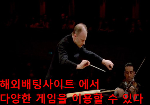 해외배팅사이트